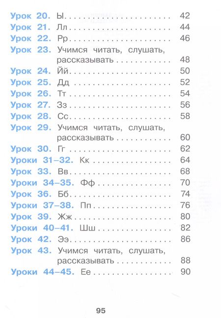 Фотография книги "Чистякова, Воюшина: Азбука. 1 класс. Учебное пособие. В 2-х частях. ФГОС"