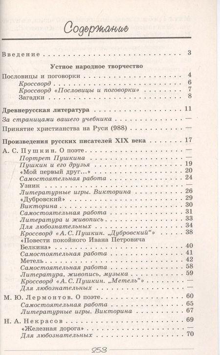 Фотография книги "Читаем, думаем, споpим... : дидакт. материалы по лит. : 6 кл."