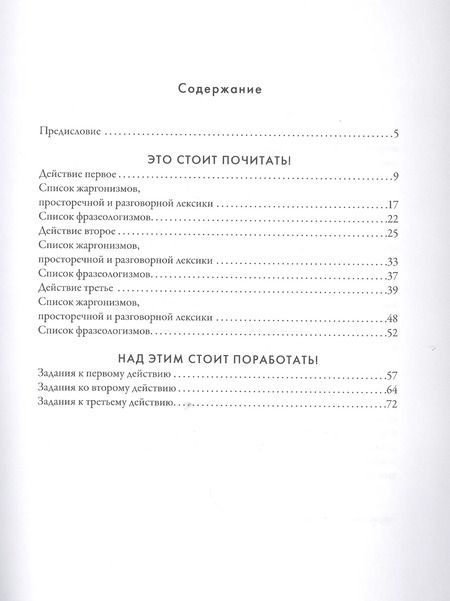Фотография книги "Читаем мировую классику. Пигмалион (по Джоржу Бернарду Шоу). Учебное пособие по практической лексикологии"