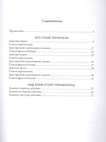 Фотография книги "Читаем мировую классику. Пигмалион (по Джоржу Бернарду Шоу). Учебное пособие по практической лексикологии"