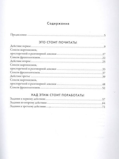 Фотография книги "Читаем мировую классику. Пигмалион (по Джоржу Бернарду Шоу). Учебное пособие по практической лексикологии"