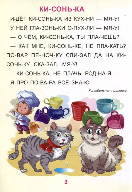 Фотография книги "Читаем по слогам. Крупные буквы. Сказки. Рассказы"