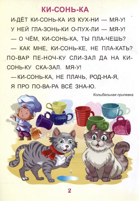 Фотография книги "Читаем по слогам. Крупные буквы. Сказки. Рассказы"