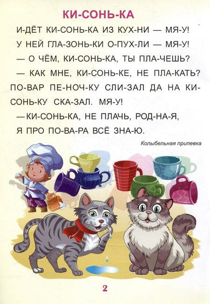 Фотография книги "Читаем по слогам. Крупные буквы. Сказки. Рассказы"