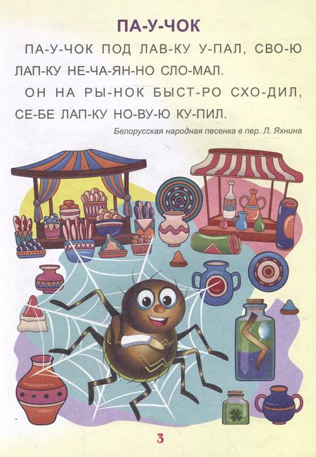 Фотография книги "Читаем по слогам. Крупные буквы. Сказки. Рассказы"