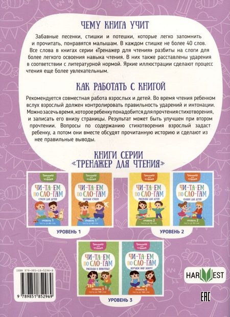 Фотография книги "Читаем по слогам. Стихи для детей. Уровень1"