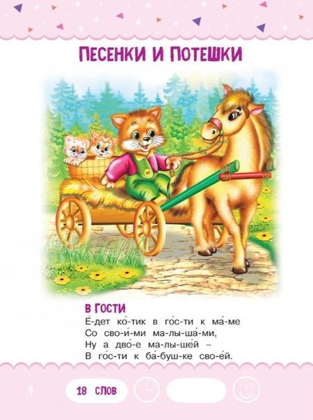 Фотография книги "Читаем по слогам. Стихи для детей. Уровень1"