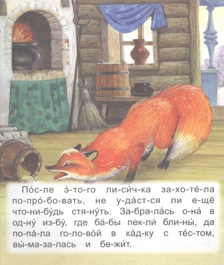 Фотография книги "Читаем по слогам. Волк и Лиса"