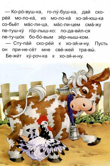 Фотография книги "Читаем по слогам Бобовое зернышко"