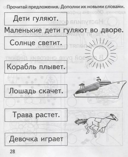 Фотография книги "Читаем предложения"