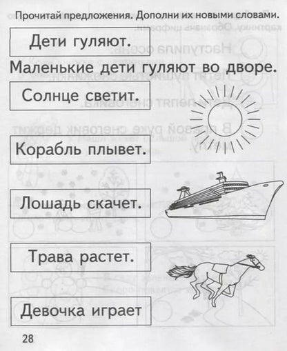 Фотография книги "Читаем предложения"