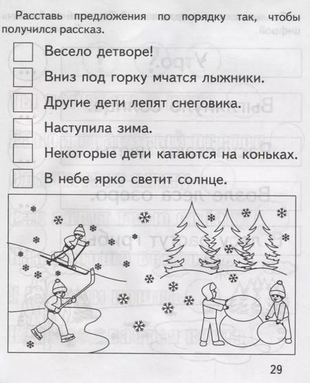 Фотография книги "Читаем предложения"