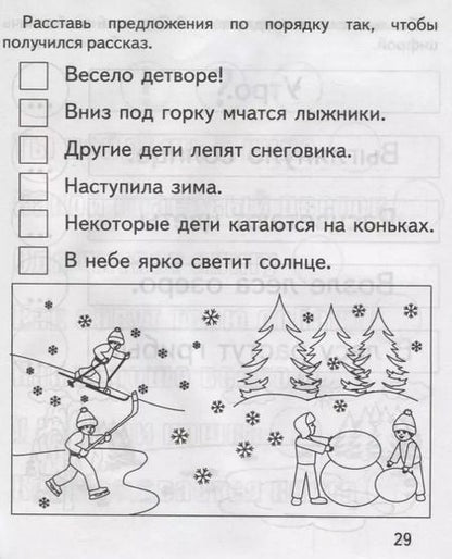 Фотография книги "Читаем предложения"