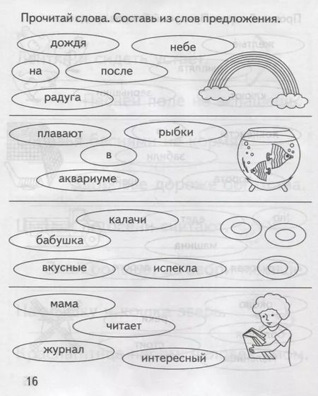 Фотография книги "Читаем предложения"