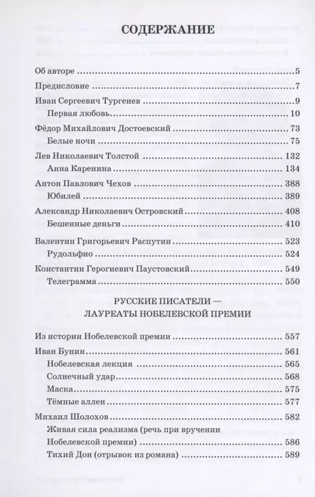 Фотография книги "Читаем русскую классику"
