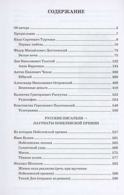 Фотография книги "Читаем русскую классику"