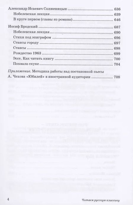 Фотография книги "Читаем русскую классику"