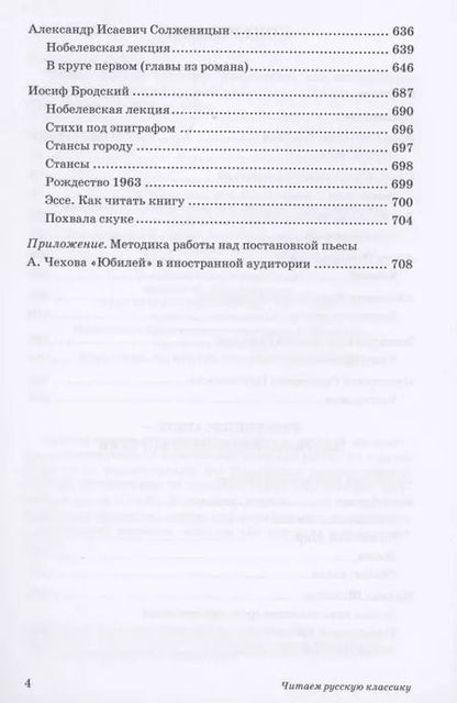 Фотография книги "Читаем русскую классику"