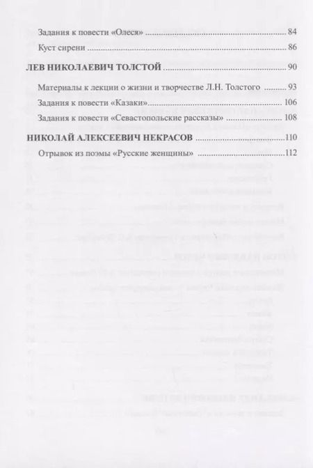 Фотография книги "Читаем русскую литературу - изучаем язык. Учебное пособие"