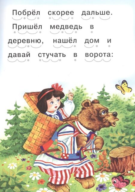 Фотография книги "Читаем сами. Маша и Медведь"