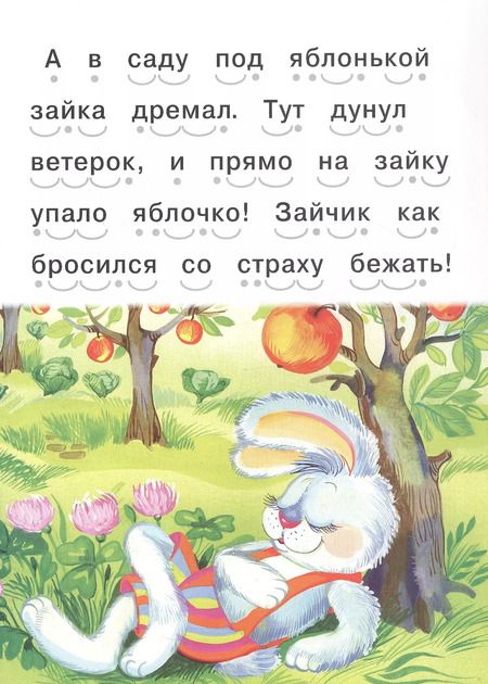 Фотография книги "Читаем сами. Переполох"