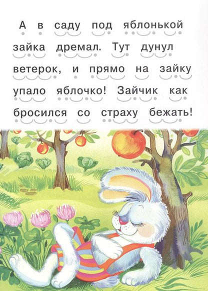 Фотография книги "Читаем сами. Переполох"