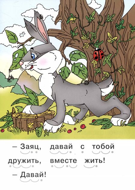 Фотография книги "Читаем сами Как собака друга искала"