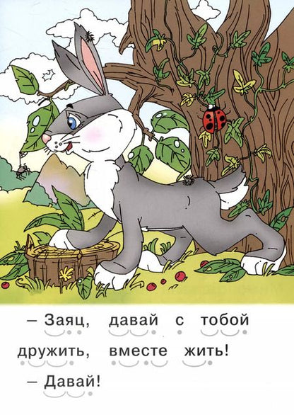 Фотография книги "Читаем сами Как собака друга искала"