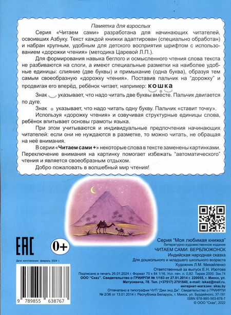 Фотография книги "Читаем сами Верблюжонок"