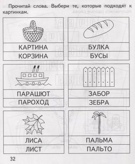 Фотография книги "Читаем  слова"