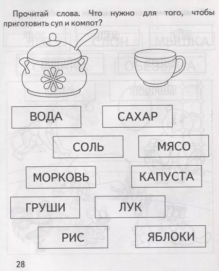 Фотография книги "Читаем  слова"