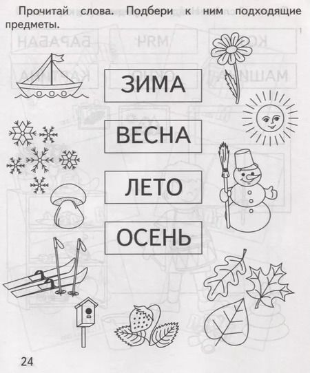 Фотография книги "Читаем  слова"