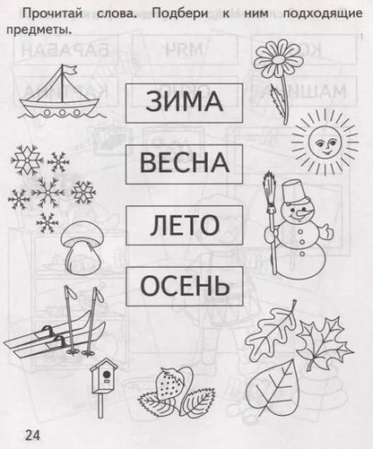 Фотография книги "Читаем  слова"