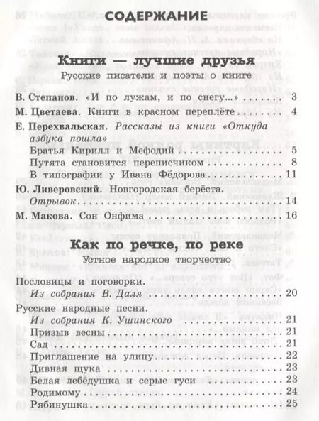 Фотография книги "Читаем в 3-м классе. Хрестоматия"