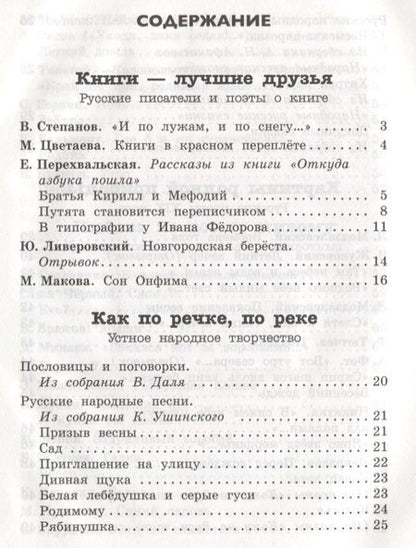 Фотография книги "Читаем в 3-м классе. Хрестоматия"