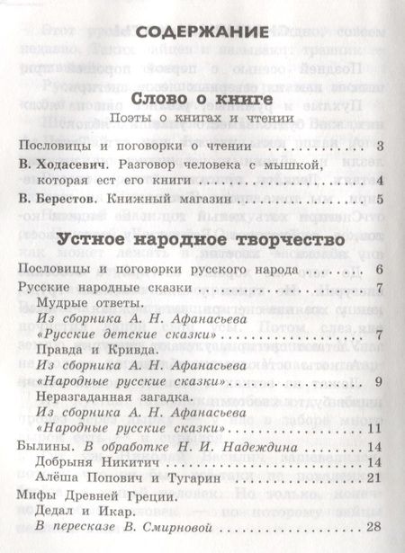 Фотография книги "Читаем в 4-м классе. Хрестоматия"