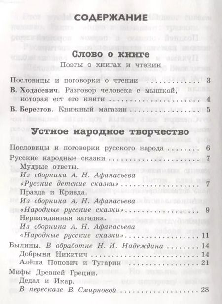 Фотография книги "Читаем в 4-м классе. Хрестоматия"