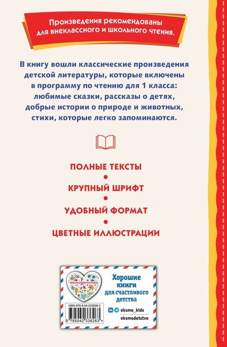 Фотография книги "Читай дома и в школе. Литературное чтение. 1 класс (с ил.)"