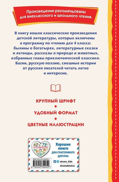 Фотография книги "Читай дома и в школе. Литературное чтение. 4 класс (с ил.)"