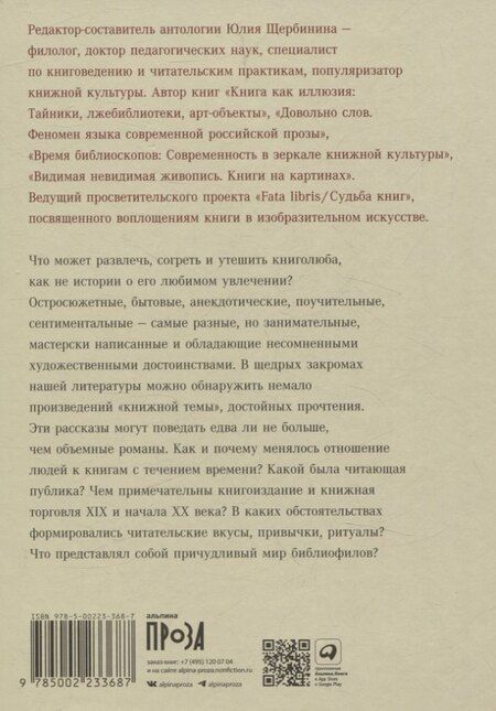 Фотография книги "Читательский билет. Литературное путешествие по миру отечественных буквоедов, книготорговцев и библиофилов"