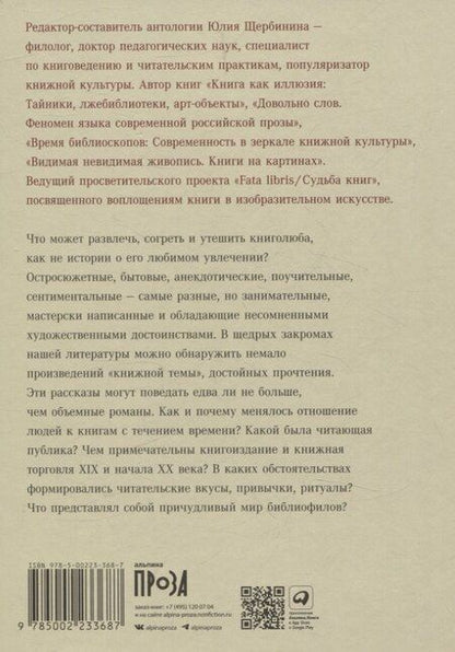 Фотография книги "Читательский билет. Литературное путешествие по миру отечественных буквоедов, книготорговцев и библиофилов"