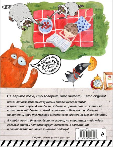 Фотография книги "Читательский дневник. Мой лучший друг"