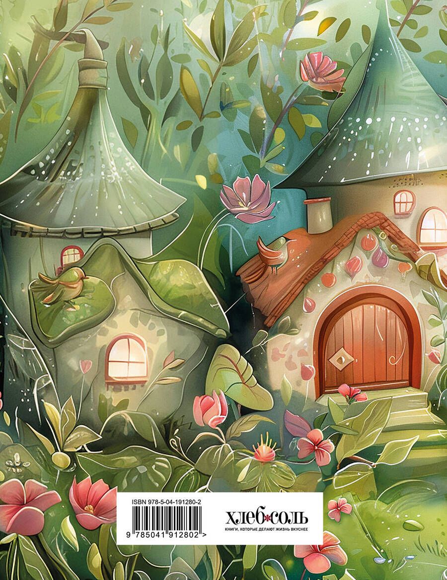 Обложка книги "Читательский дневник. Волшебный лес (Гномики)"