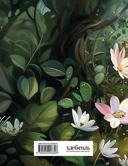 Обложка книги "Читательский дневник. Волшебный лес (Зайчик)"