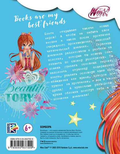 Фотография книги "Читательский дневник. Winx (Блум)"