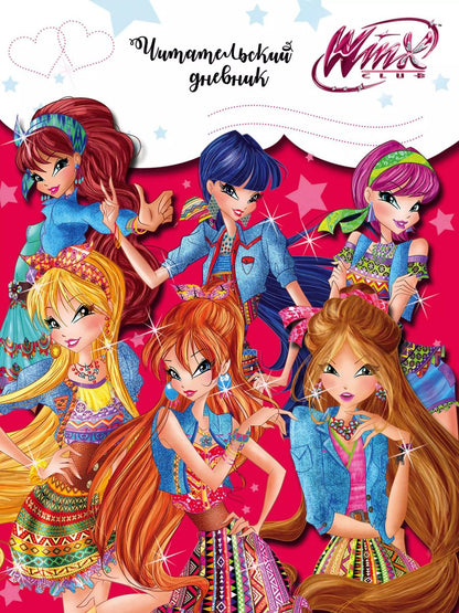 Обложка книги "Читательский дневник. Winx (Феи Алфеи)"
