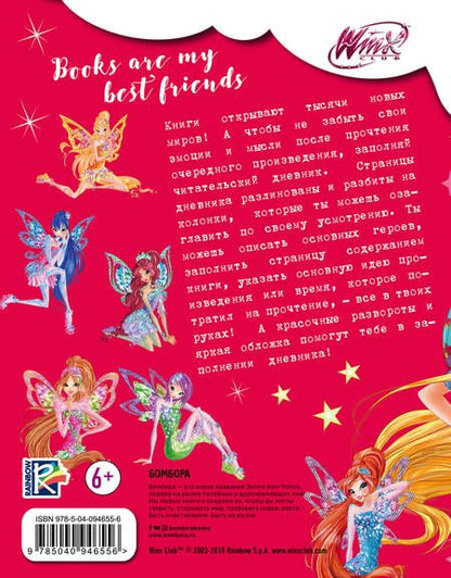 Фотография книги "Читательский дневник. Winx (Феи Алфеи)"