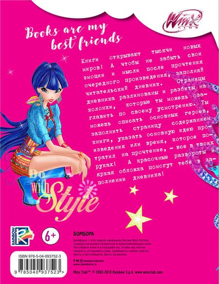 Фотография книги "Читательский дневник. Winx (Муза)"