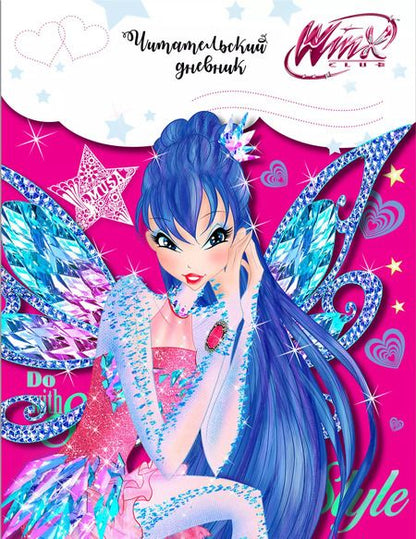 Фотография книги "Читательский дневник. Winx (Муза)"
