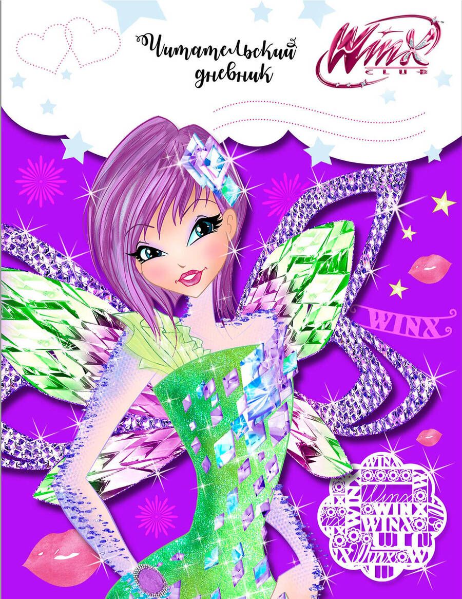 Обложка книги "Читательский дневник. Winx (Текна)"